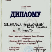 диплома