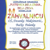 Захвалница