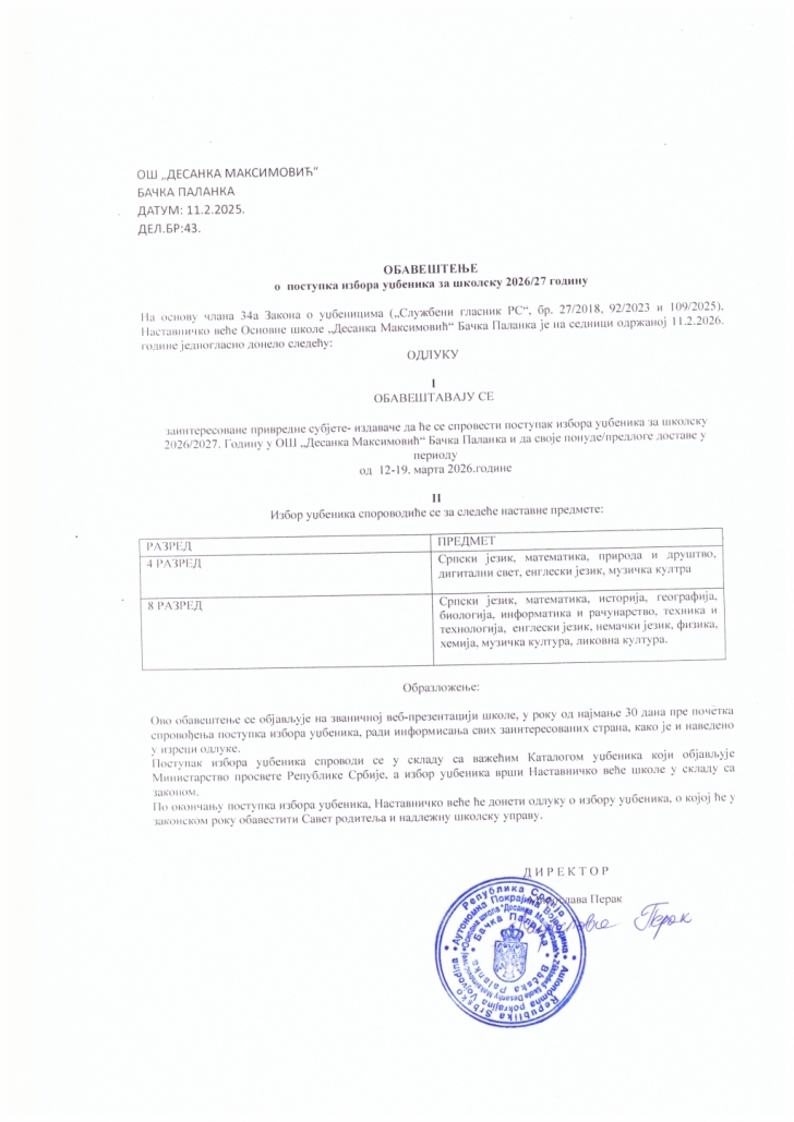 обавештење-уџбеници