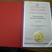 Диплома